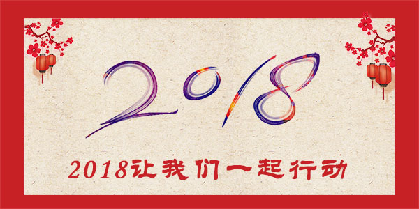 2018年P(guān)OS行業(yè)四大活動(dòng)齊頭并進(jìn)，你準(zhǔn)備好了嗎？