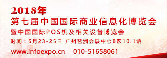 強(qiáng)強(qiáng)聯(lián)合！2018中國(guó)國(guó)際POS機(jī)展將攜餐飲展共同展出