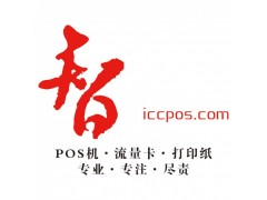 pos機(jī)流量卡/移動(dòng)物聯(lián)卡