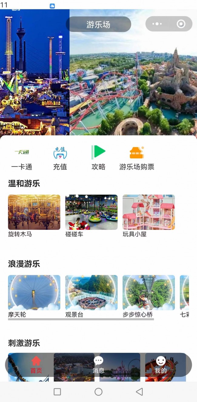 游樂場(chǎng)小程序購(gòu)票4
