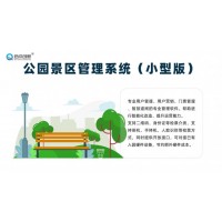 旅游景區(qū)項目分賬系統(tǒng) 游樂場一卡通軟件 電子票務解決方案