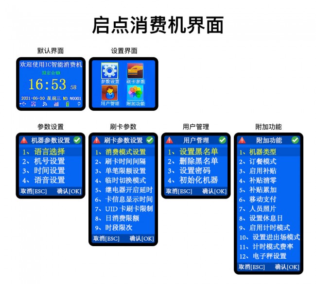 彩屏消費(fèi)機(jī)功能界面504