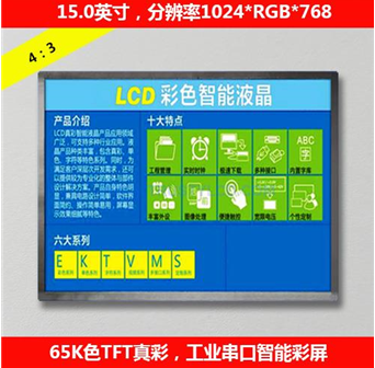 15.0英寸工業(yè)智能串口屏帶系統(tǒng)定制UI界面Modbus串口