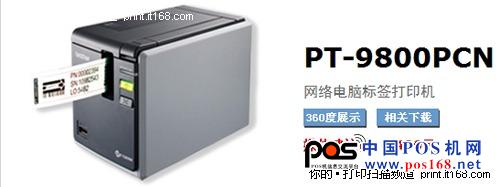 兄弟推出新一代標(biāo)簽打印機PT-9800PCN