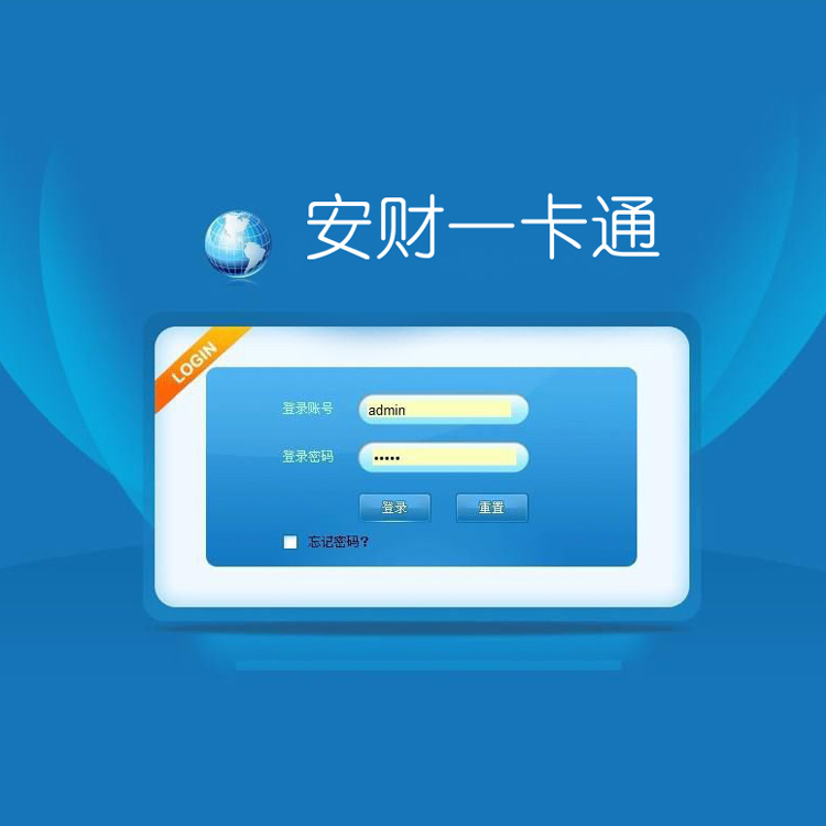 安財一卡通軟件、帝納達(dá)會員管理系統(tǒng)、移動POS機、CPU會員卡